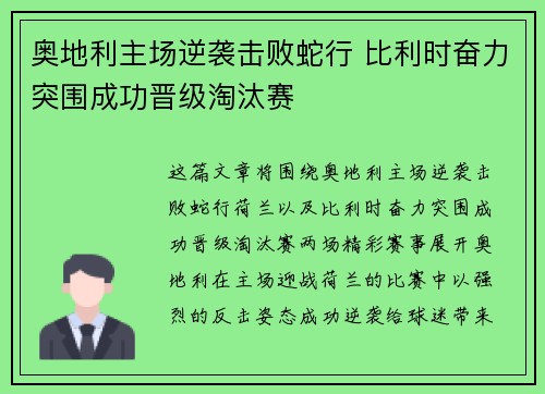 奥地利主场逆袭击败蛇行 比利时奋力突围成功晋级淘汰赛