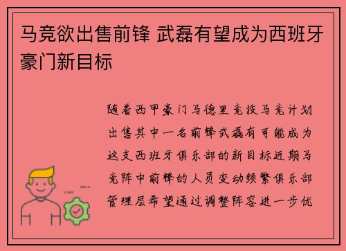 马竞欲出售前锋 武磊有望成为西班牙豪门新目标